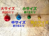 鈴のサイズが増えました！